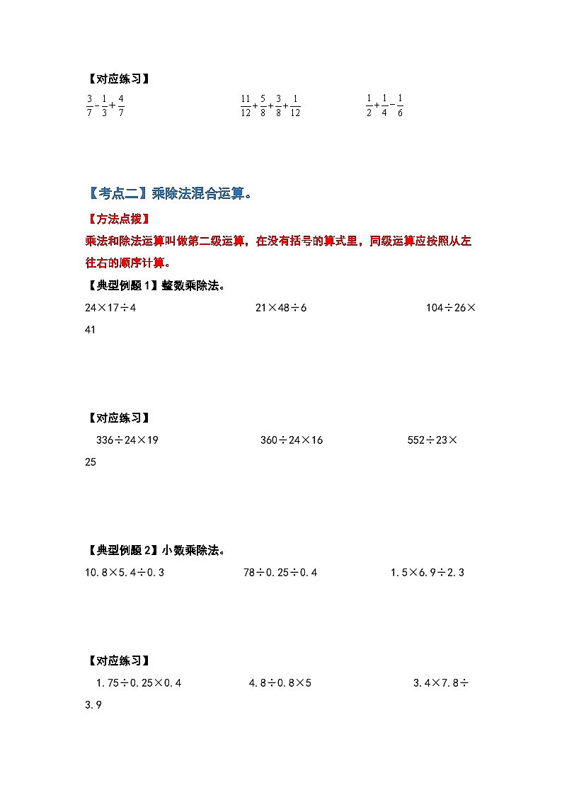 2022-2023学年小升初数学典型题:第一讲混合运算(原卷版)第3页