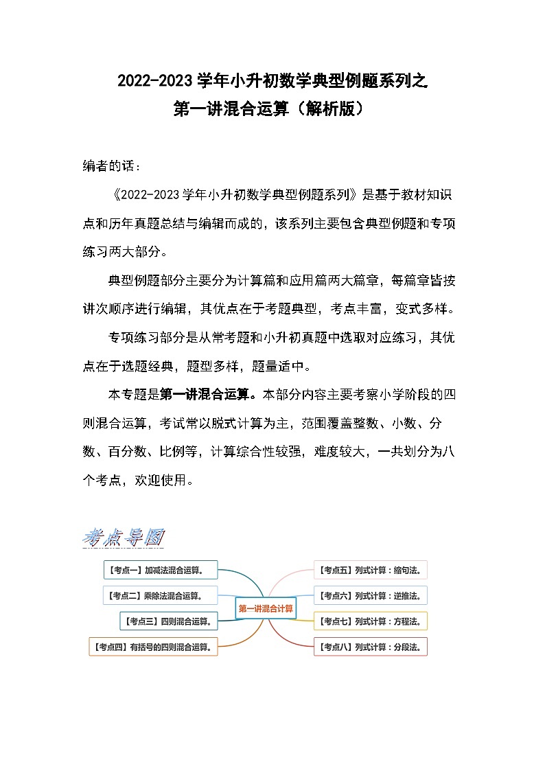 2022-2023学年小升初数学典型题:第一讲混合运算(解析版)第1页