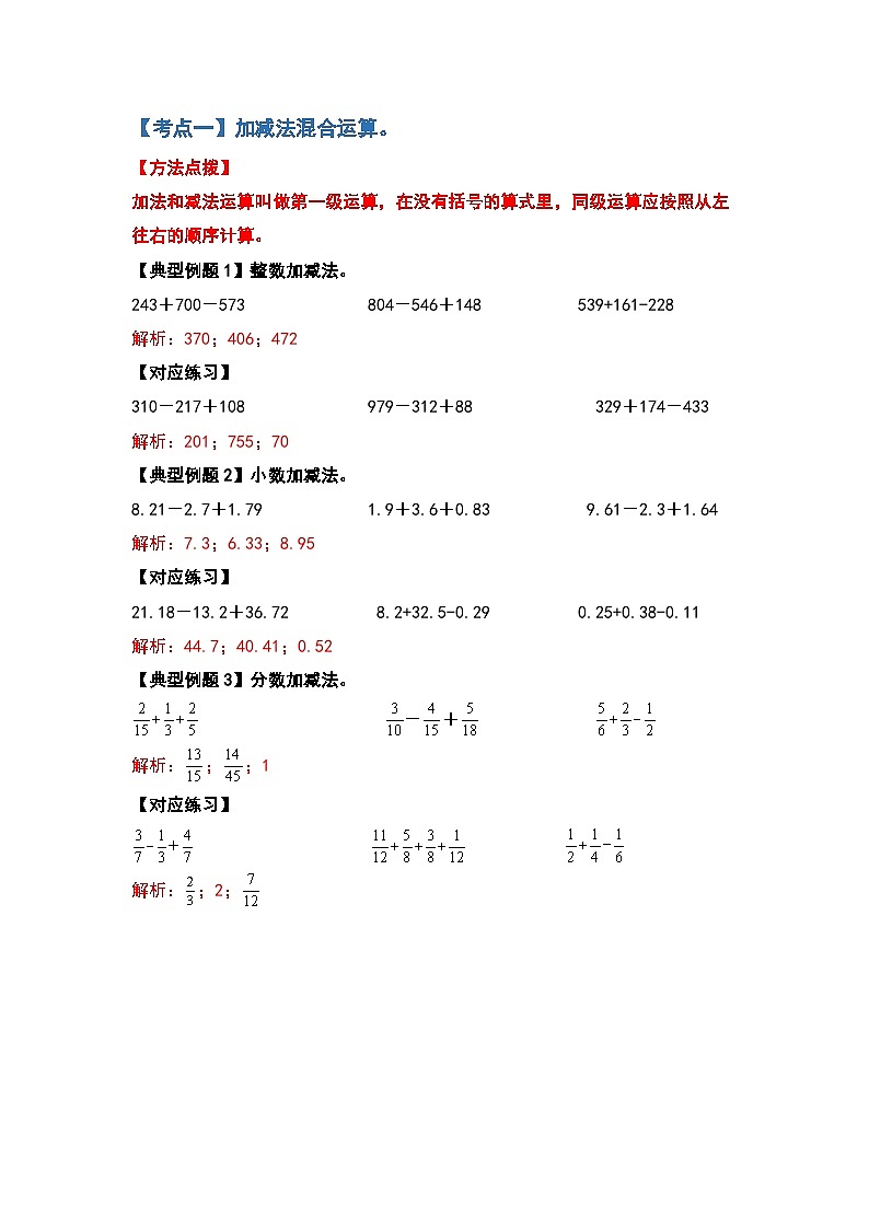 2022-2023学年小升初数学典型题:第一讲混合运算(解析版)第2页