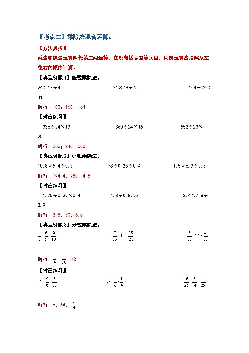 2022-2023学年小升初数学典型题:第一讲混合运算(解析版)第3页