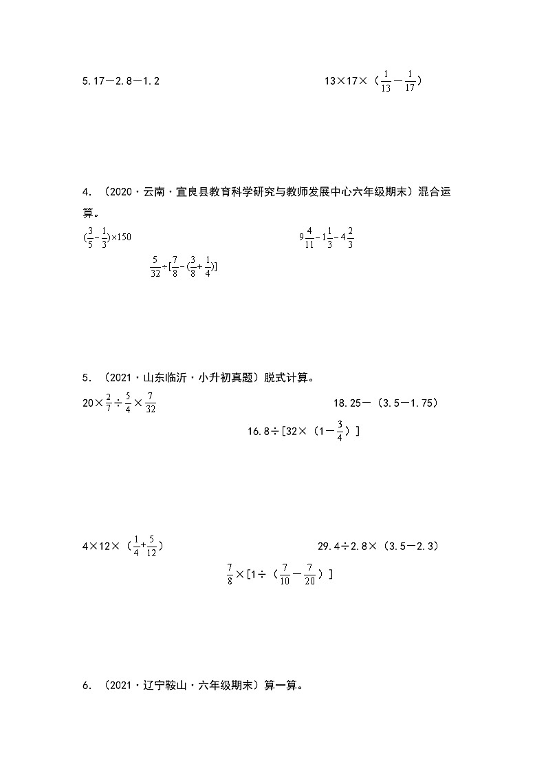 2022-2023学年小升初数学典型题:第一讲混合运算专项练习(原卷版)第2页