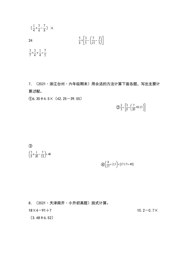 2022-2023学年小升初数学典型题:第一讲混合运算专项练习(原卷版)第3页