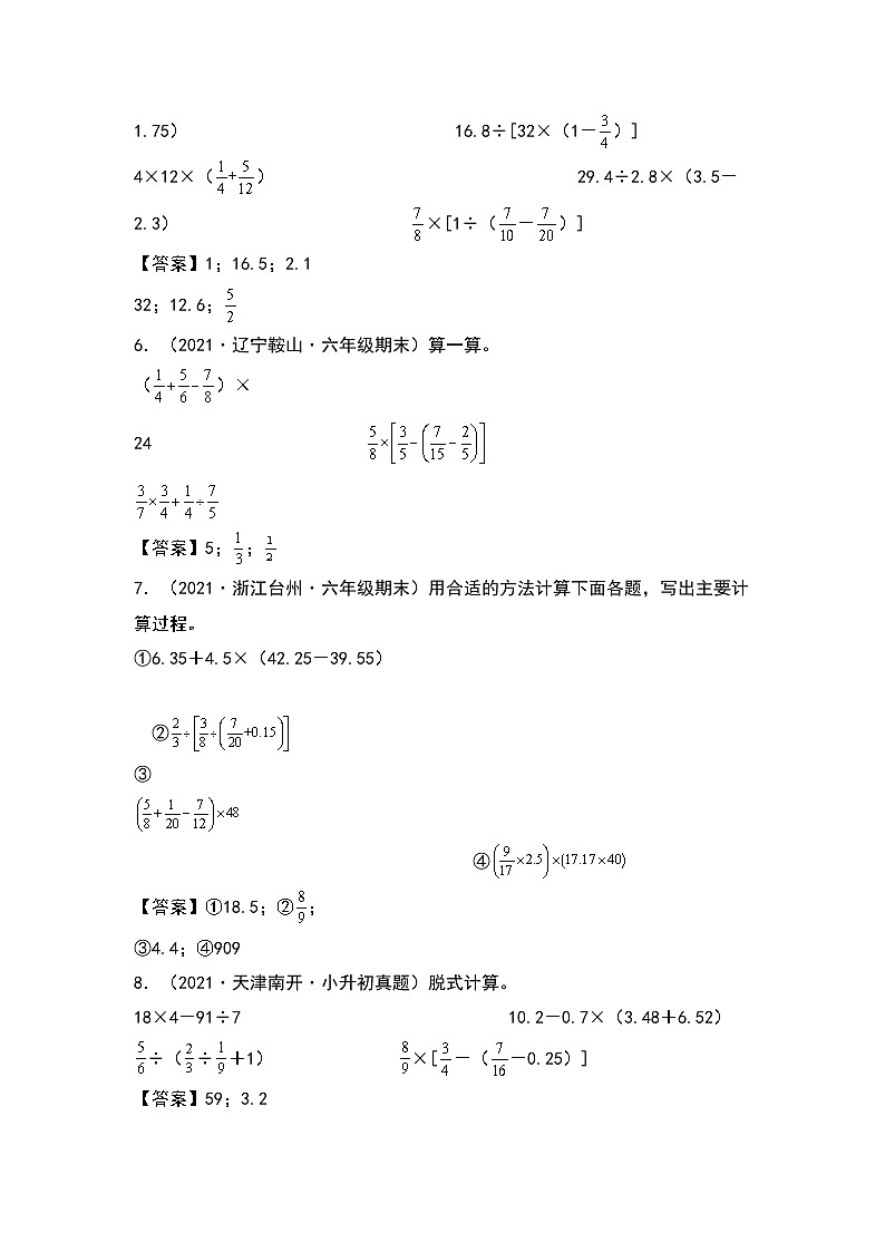 2022-2023学年小升初数学典型题:第一讲混合运算专项练习(解析版)第2页