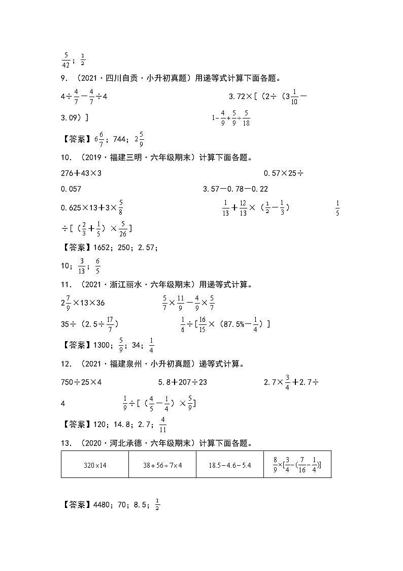 2022-2023学年小升初数学典型题:第一讲混合运算专项练习(解析版)第3页