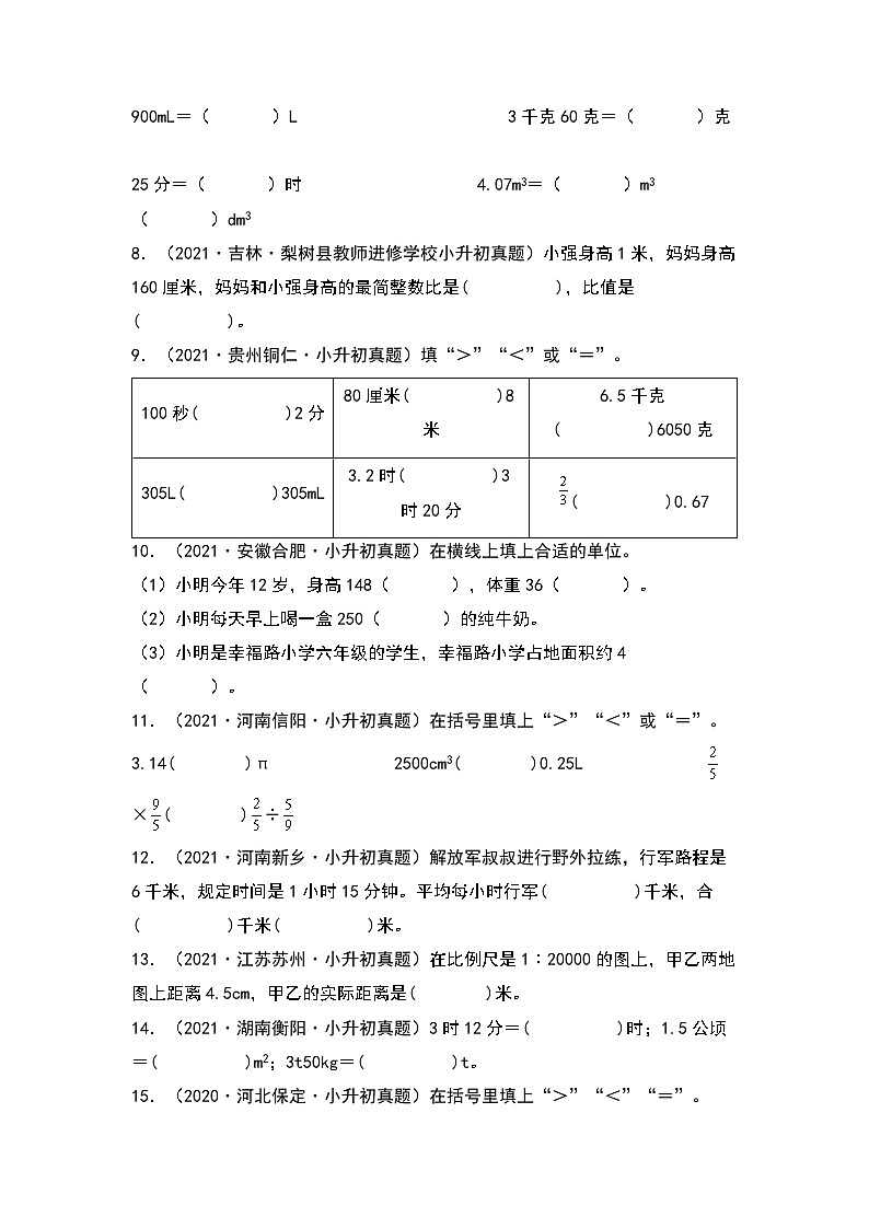 2022-2023学年小升初数学典型题:第九讲单位换算专项练习(原卷版)第2页