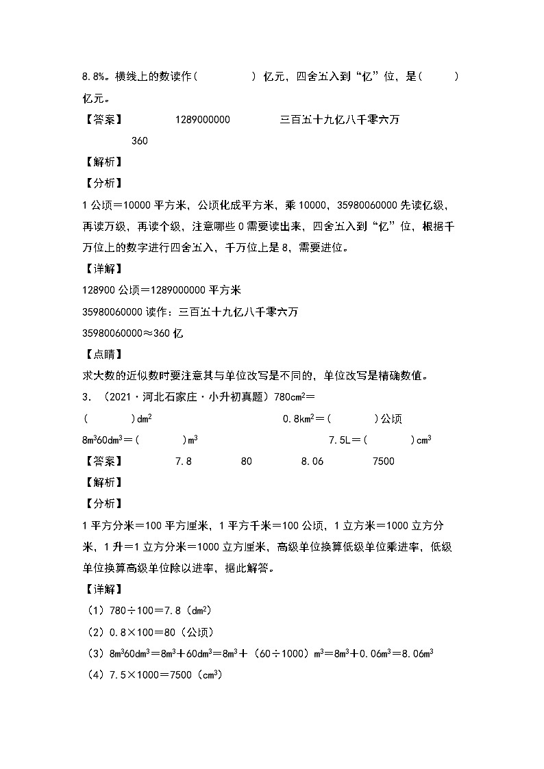 2022-2023学年小升初数学典型题:第九讲单位换算专项练习(解析版)第2页