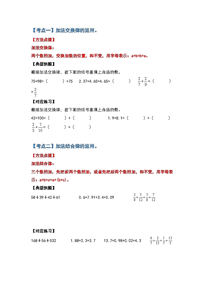 2022-2023学年小升初数学典型题:第二讲简便计算(原卷版)第2页