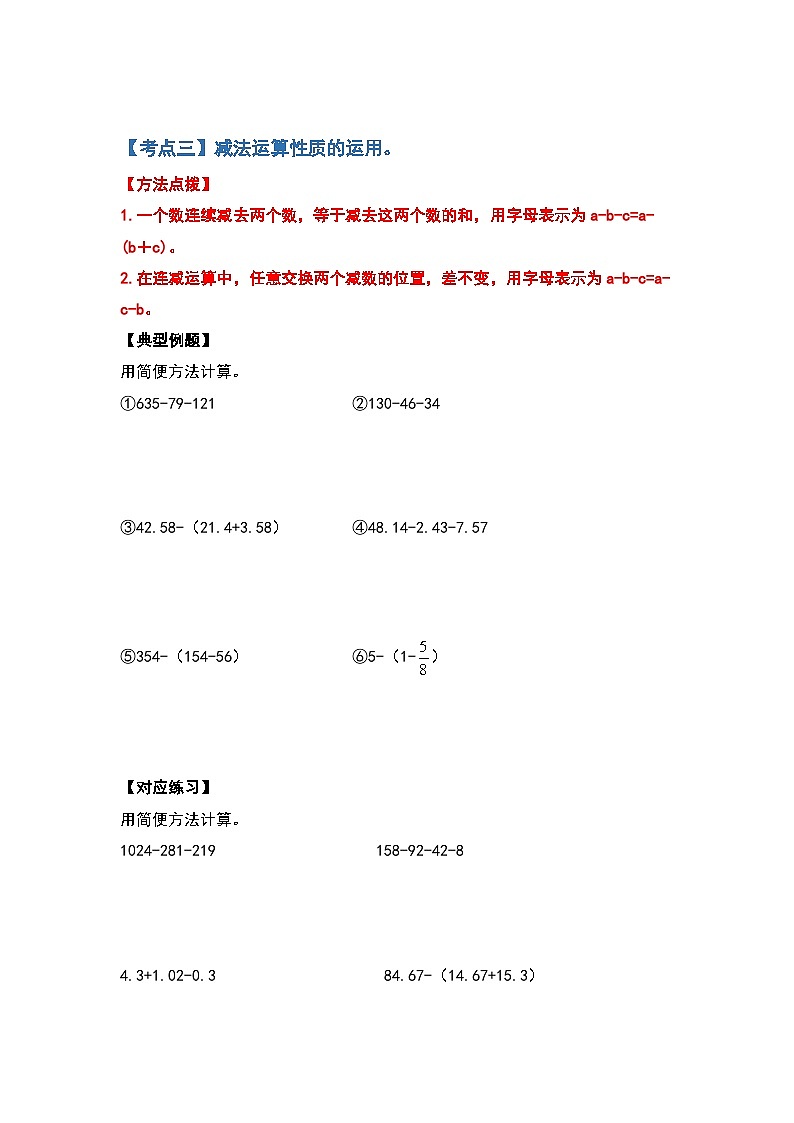 2022-2023学年小升初数学典型题:第二讲简便计算(原卷版)第3页