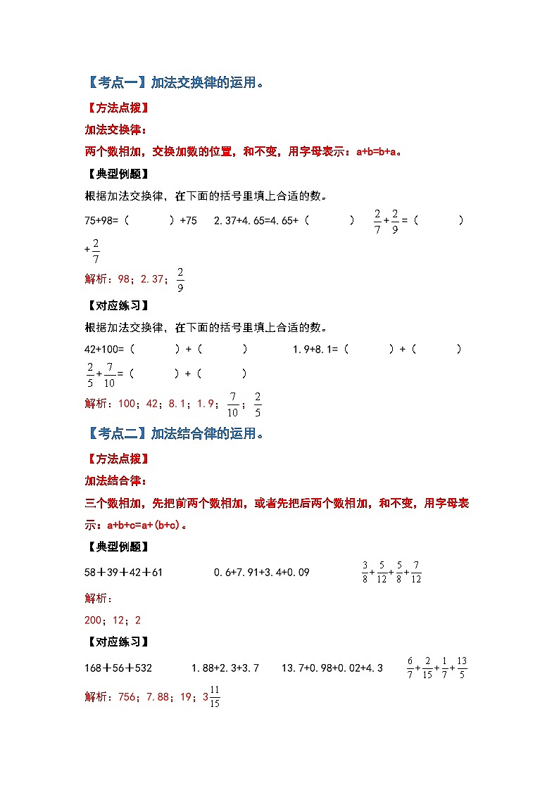 2022-2023学年小升初数学典型题:第二讲简便计算(解析版)第2页