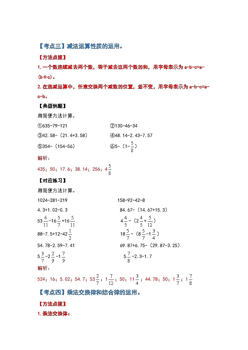 2022-2023学年小升初数学典型题:第二讲简便计算(解析版)第3页