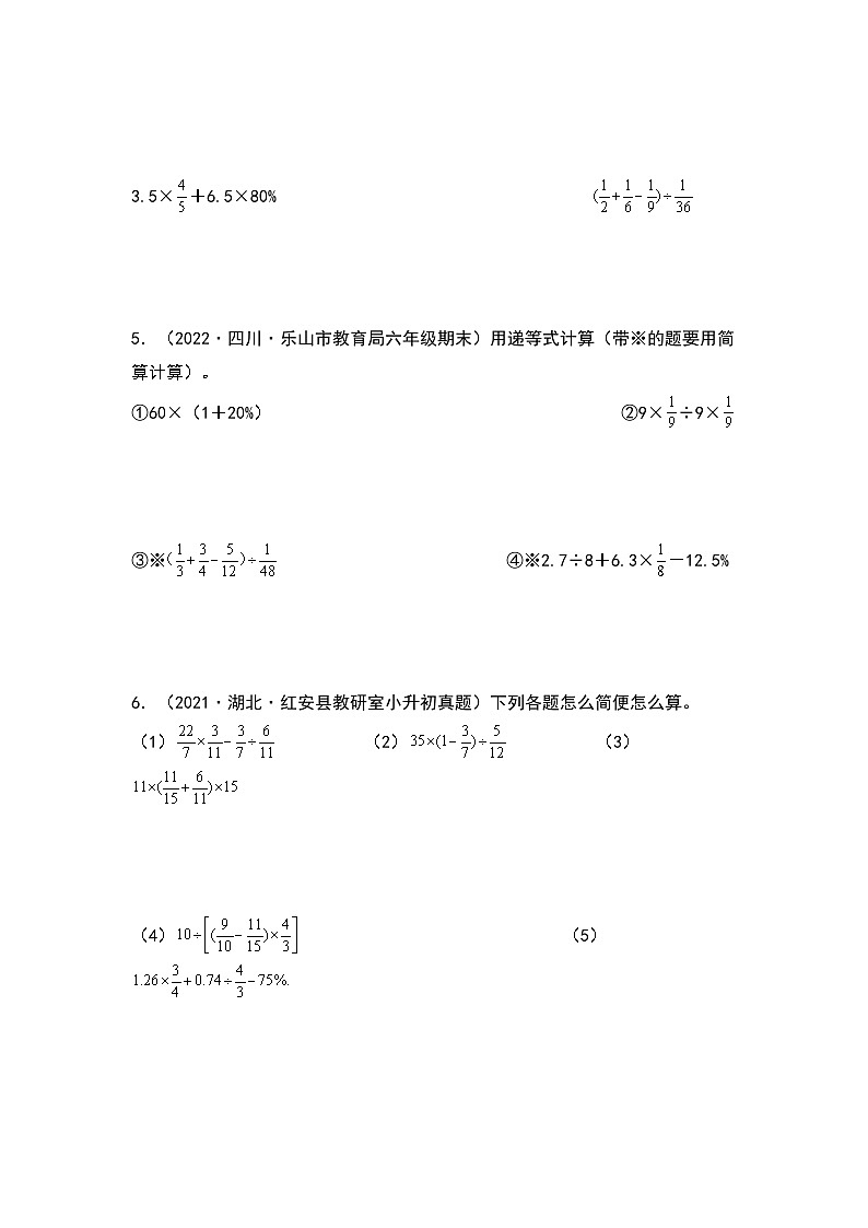 第二讲简便计算专项练习——2022-2023学年小升初数学典型题(原卷版+解析版)02