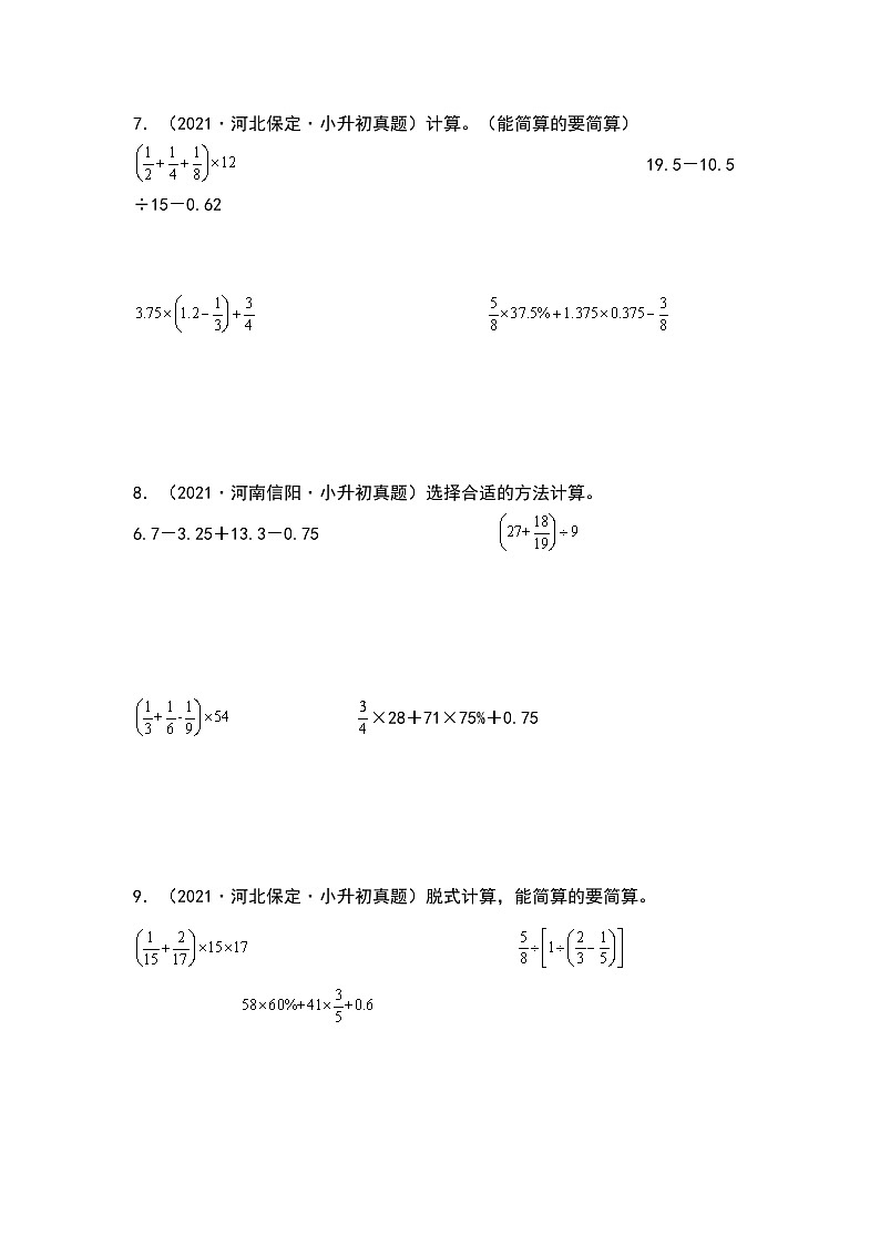 第二讲简便计算专项练习——2022-2023学年小升初数学典型题(原卷版+解析版)03
