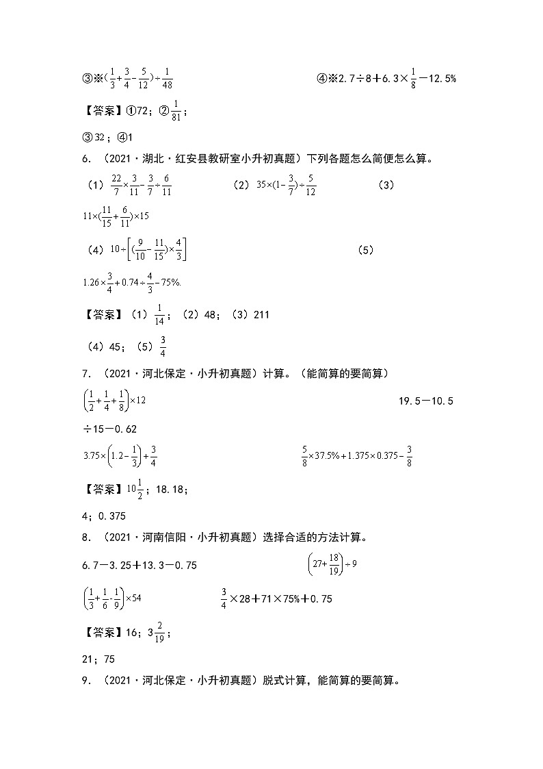 第二讲简便计算专项练习——2022-2023学年小升初数学典型题(原卷版+解析版)02