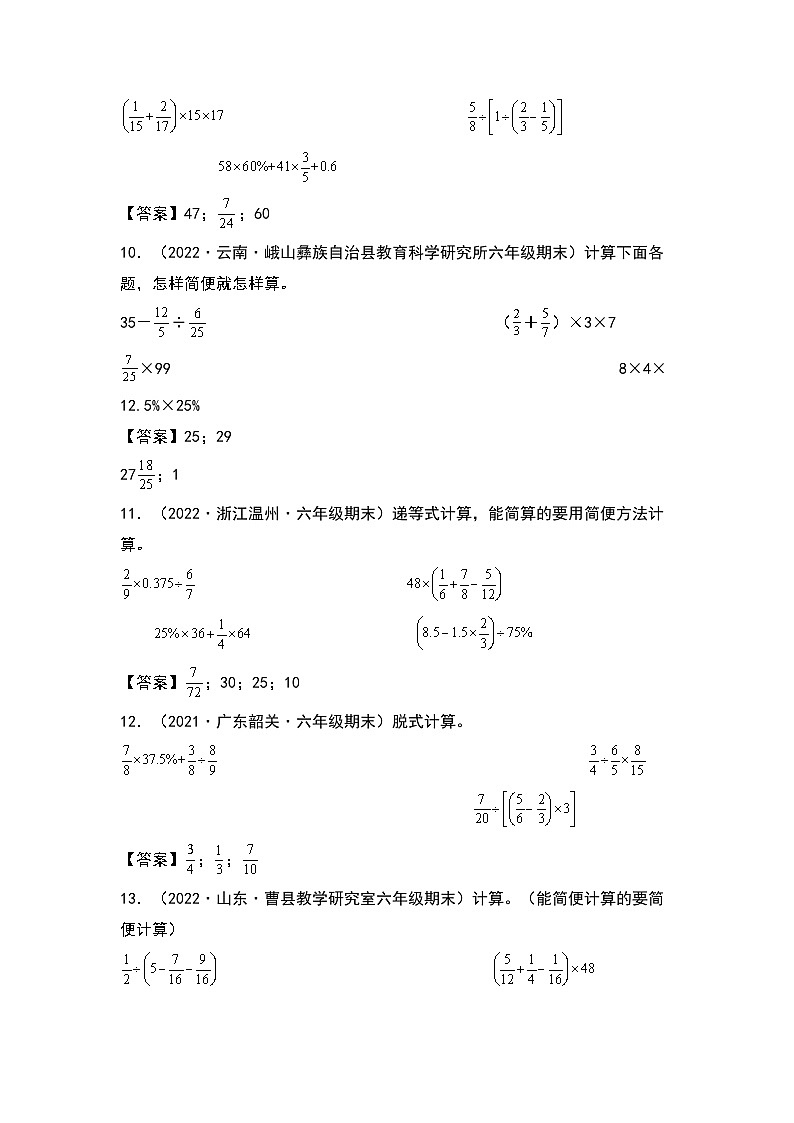 第二讲简便计算专项练习——2022-2023学年小升初数学典型题(原卷版+解析版)03