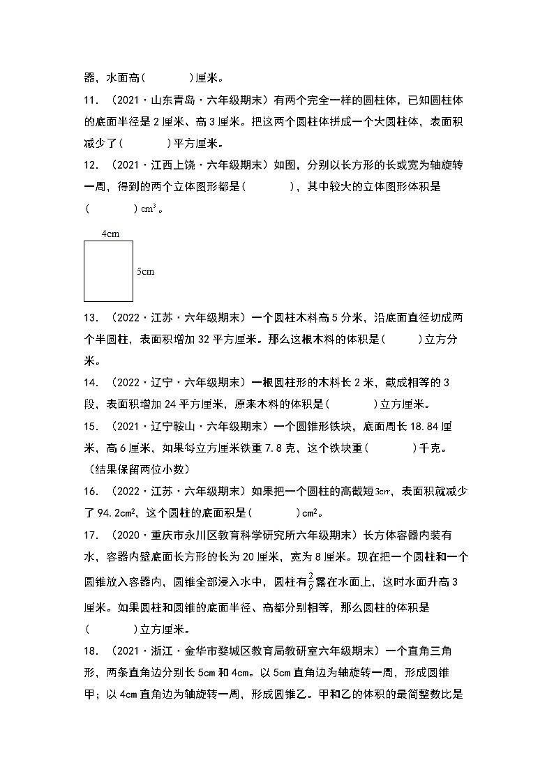 第十一讲:圆柱和圆锥篇专项练习——2022-2023学年小升初数学典型题(原卷版+解析版)02