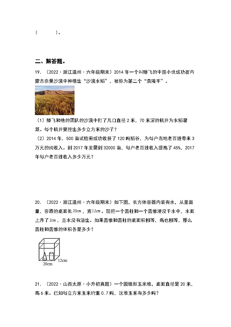 第十一讲:圆柱和圆锥篇专项练习——2022-2023学年小升初数学典型题(原卷版+解析版)03