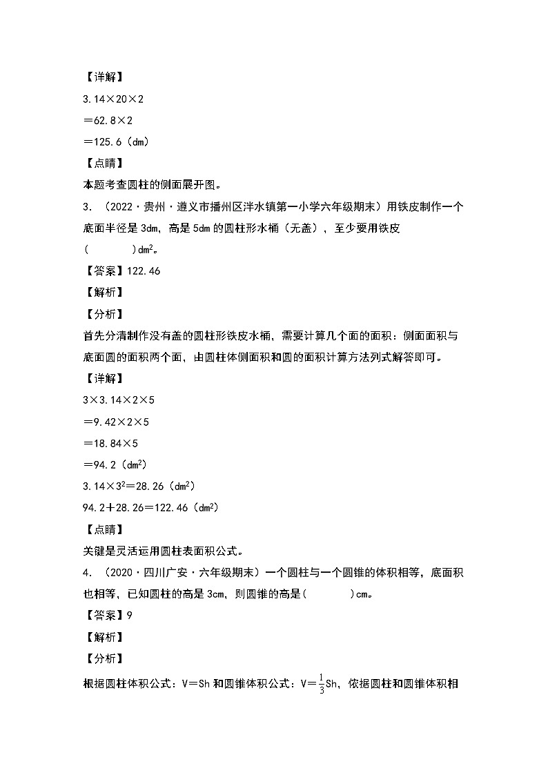 第十一讲:圆柱和圆锥篇专项练习——2022-2023学年小升初数学典型题(原卷版+解析版)02