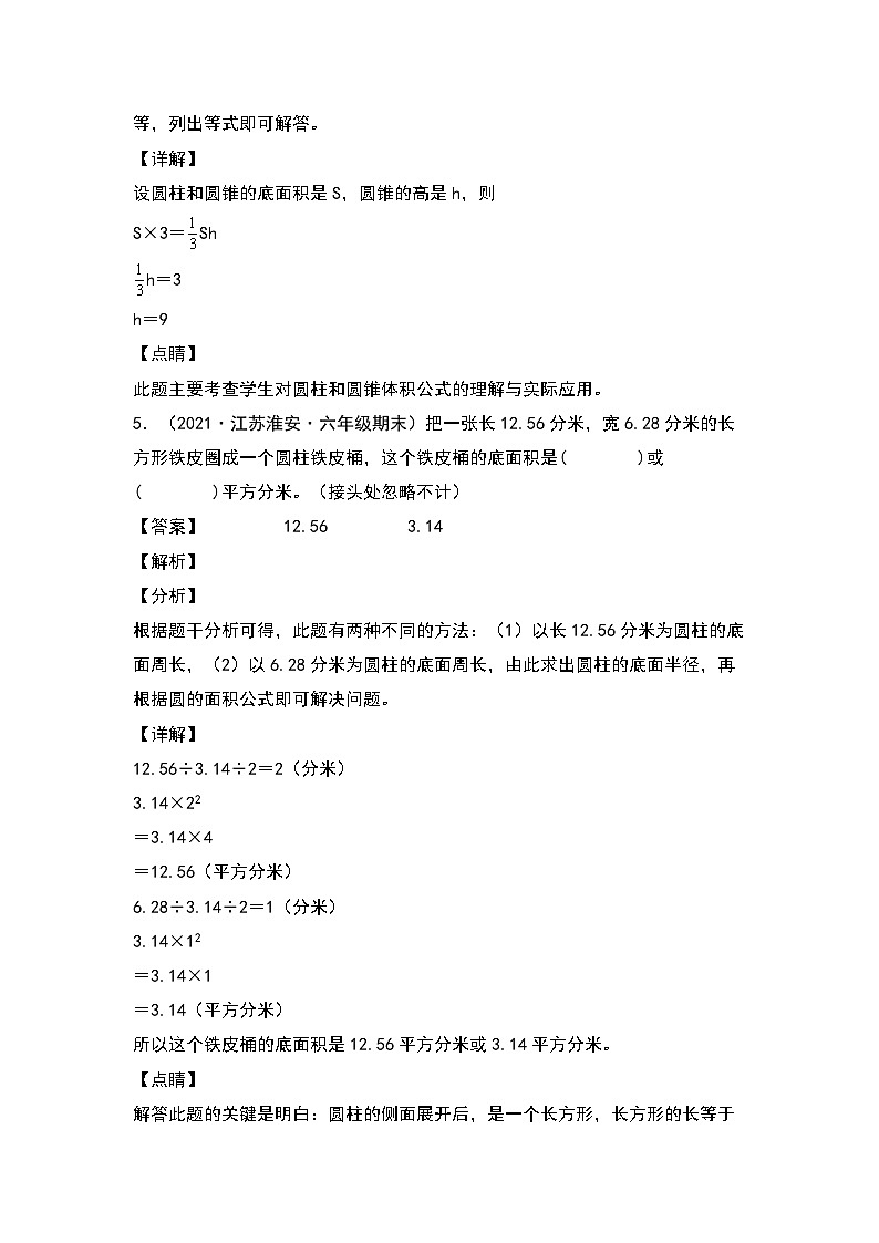 第十一讲:圆柱和圆锥篇专项练习——2022-2023学年小升初数学典型题(原卷版+解析版)03