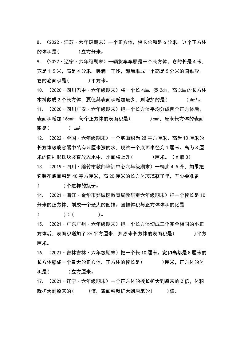 2022-2023学年小升初数学典型题:第十一讲长方体和正方体篇专项练习(原卷版)第2页