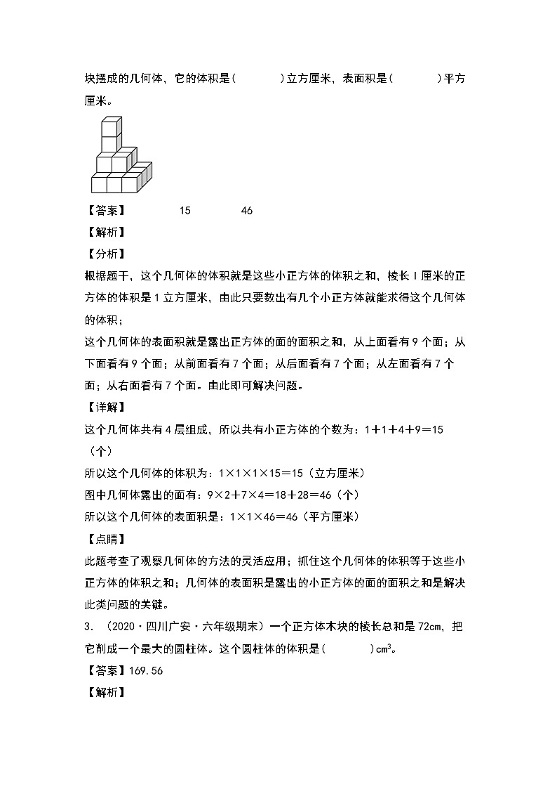 2022-2023学年小升初数学典型题:第十一讲长方体和正方体篇专项练习(解析版)第2页