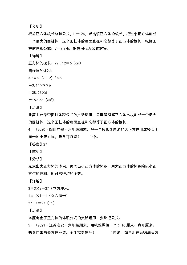 2022-2023学年小升初数学典型题:第十一讲长方体和正方体篇专项练习(解析版)第3页