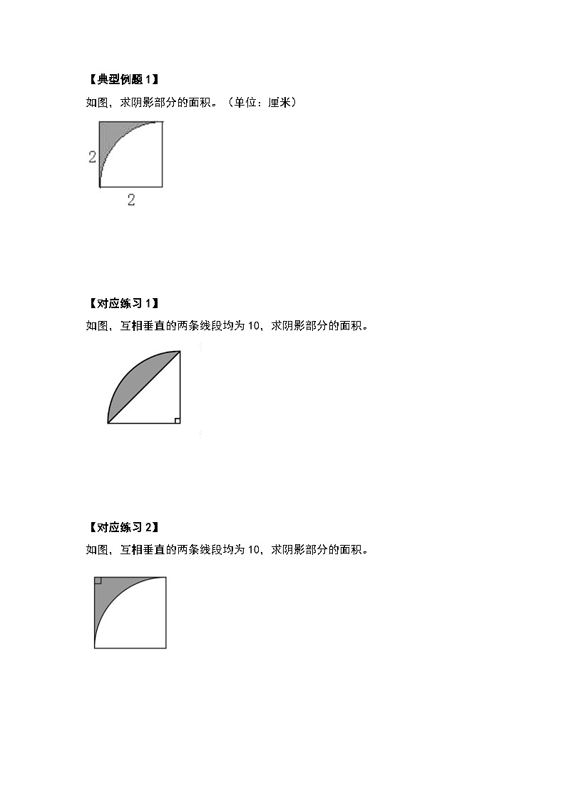 第十三讲求与圆有关的阴影部分的面积——2022-2023学年小升初数学典型题(原卷版+解析版)03