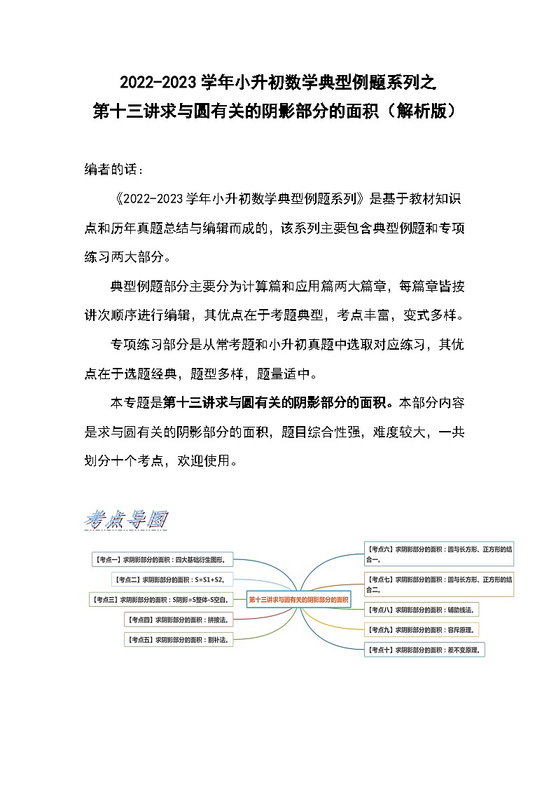 第十三讲求与圆有关的阴影部分的面积——2022-2023学年小升初数学典型题(原卷版+解析版)01