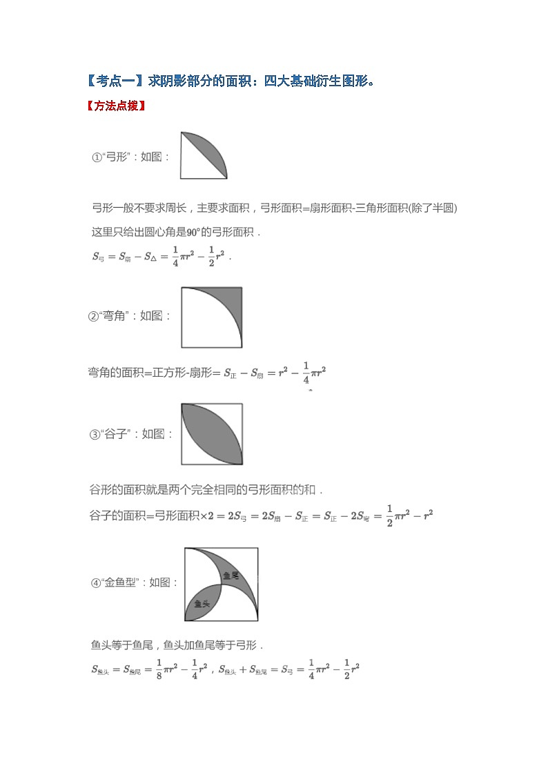 第十三讲求与圆有关的阴影部分的面积——2022-2023学年小升初数学典型题(原卷版+解析版)02