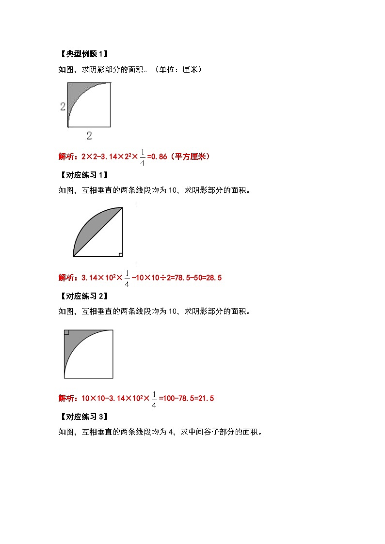 第十三讲求与圆有关的阴影部分的面积——2022-2023学年小升初数学典型题(原卷版+解析版)03