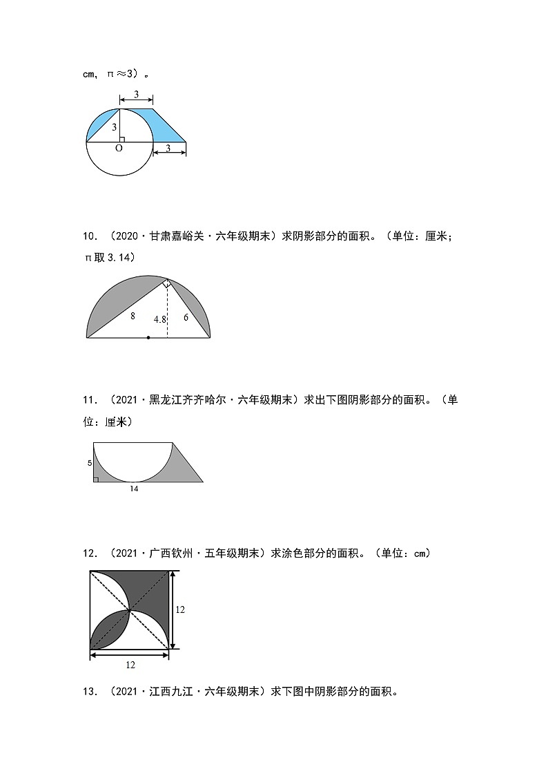 2022-2023学年小升初数学典型题:第十三讲求与圆有关的阴影部分的面积专项练习(原卷版)第3页