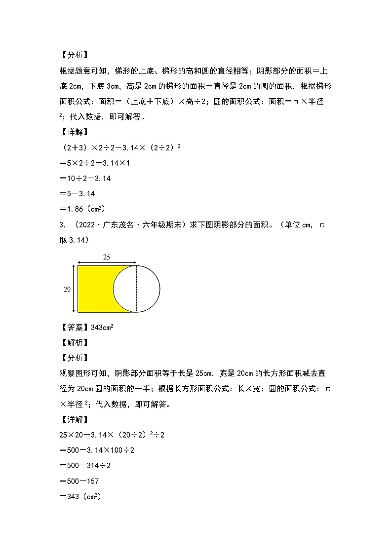 2022-2023学年小升初数学典型题:第十三讲求与圆有关的阴影部分的面积专项练习(解析版)第2页
