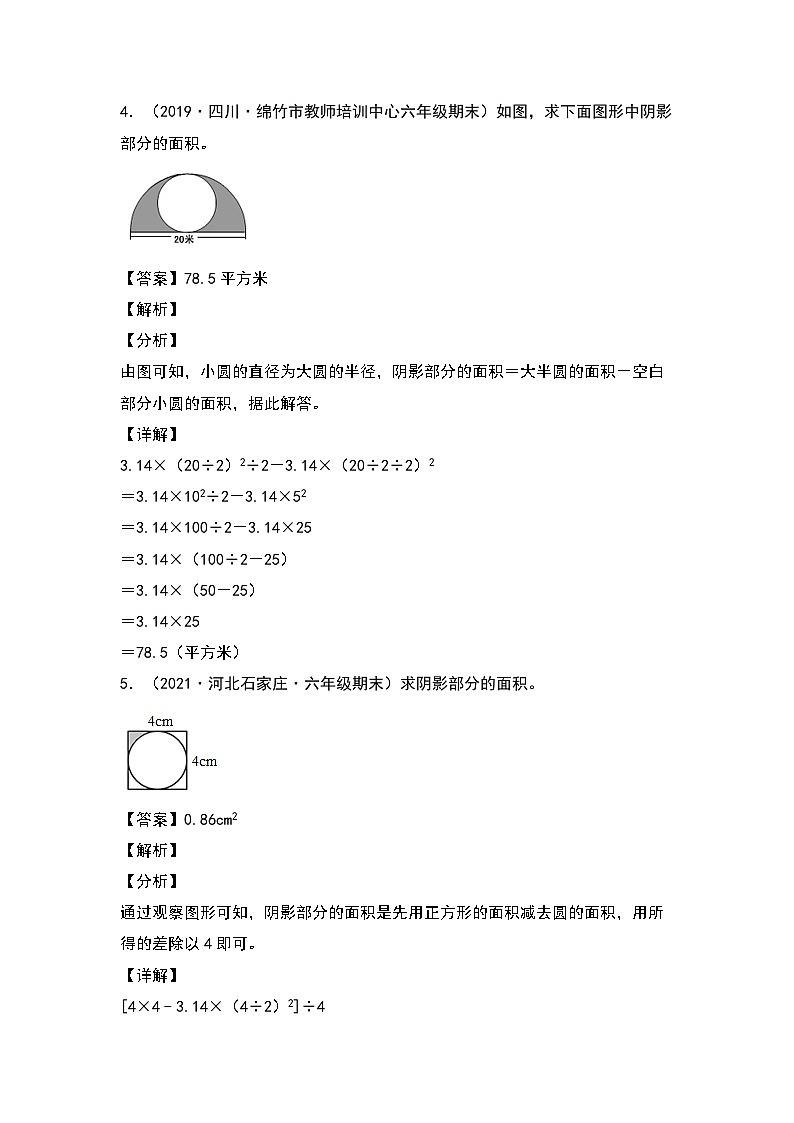 2022-2023学年小升初数学典型题:第十三讲求与圆有关的阴影部分的面积专项练习(解析版)第3页