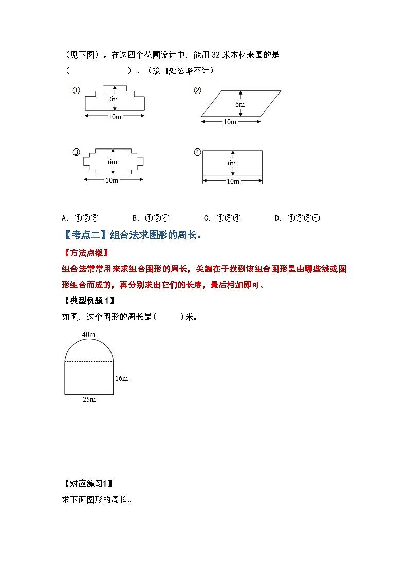 2022-2023学年小升初数学典型题:第十二讲不规则及组合平面图形的周长和面积(原卷版)第3页