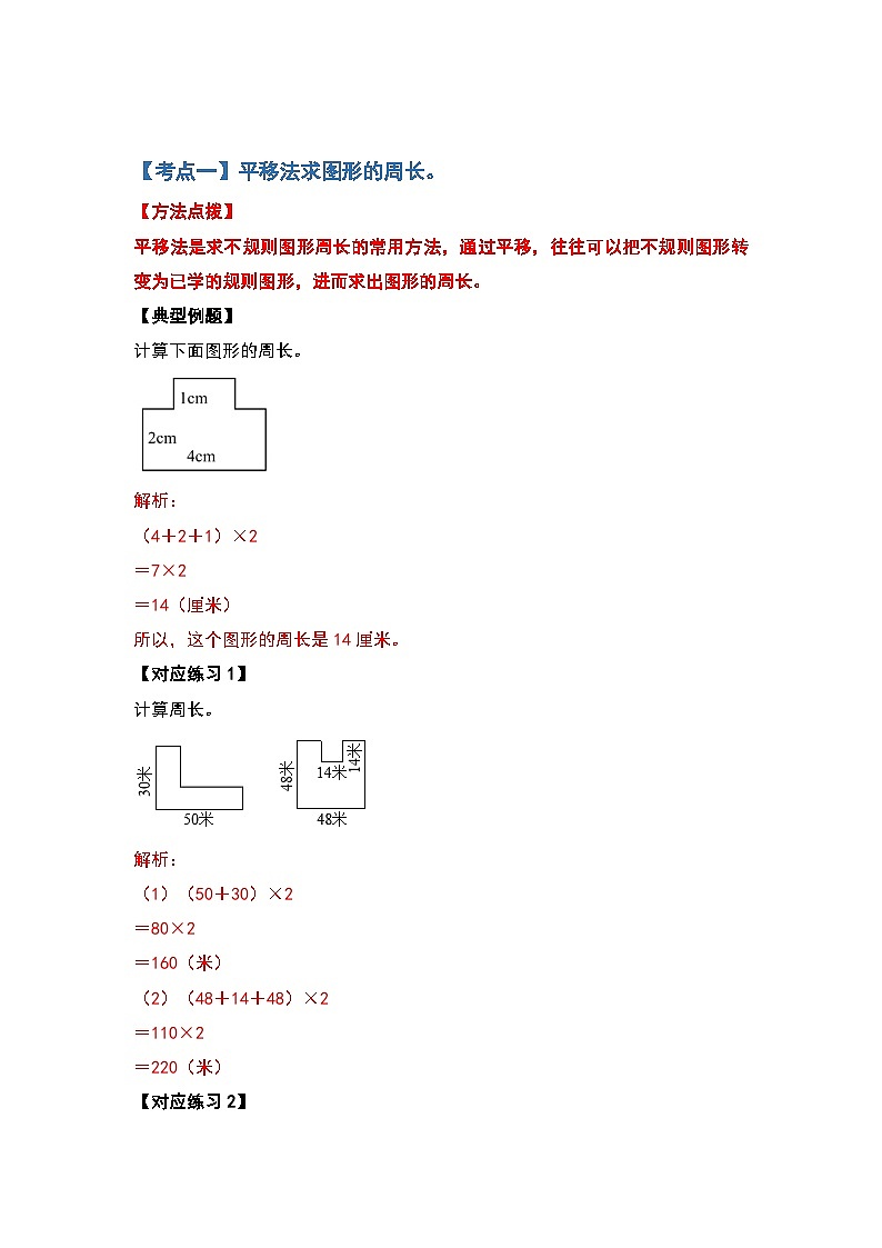 2022-2023学年小升初数学典型题:第十二讲不规则及组合平面图形的周长和面积(解析版)第2页