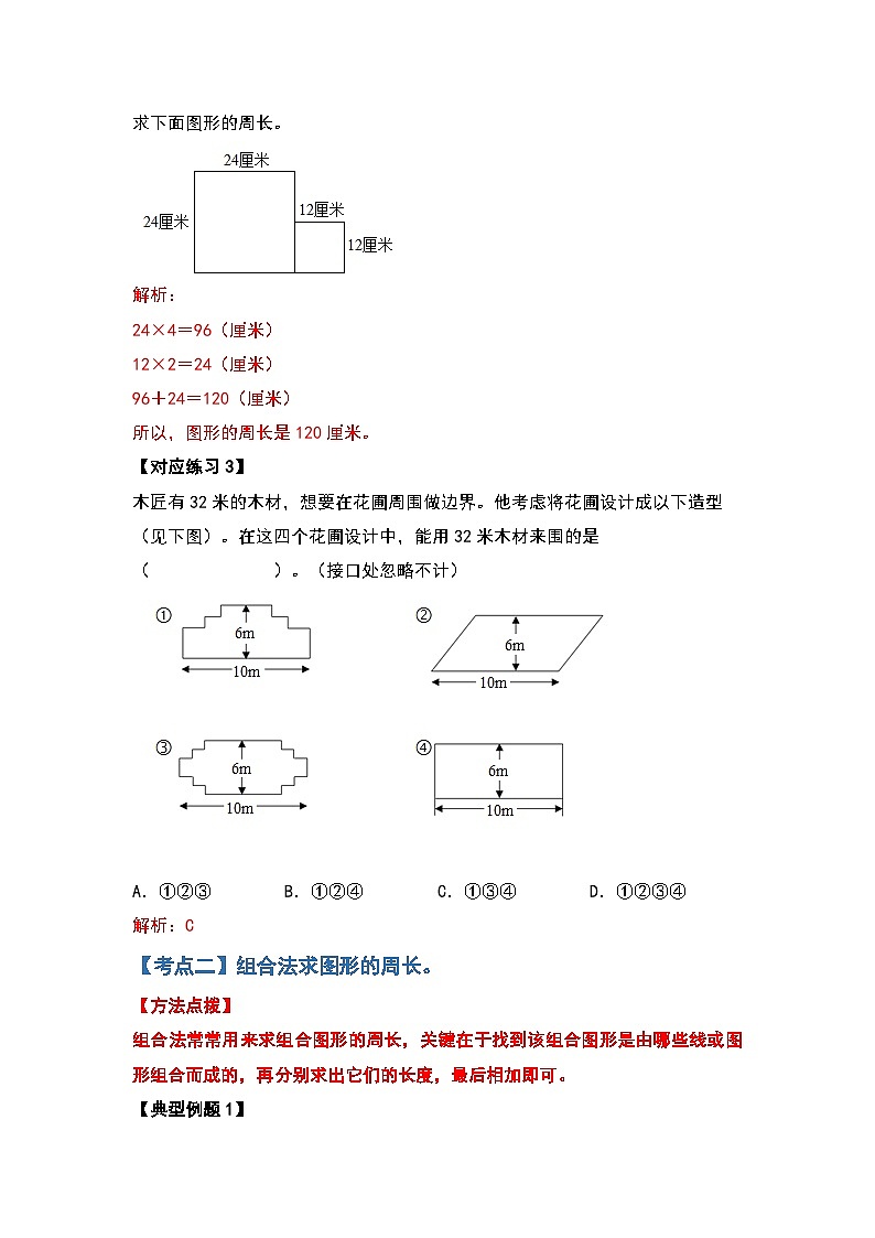 2022-2023学年小升初数学典型题:第十二讲不规则及组合平面图形的周长和面积(解析版)第3页