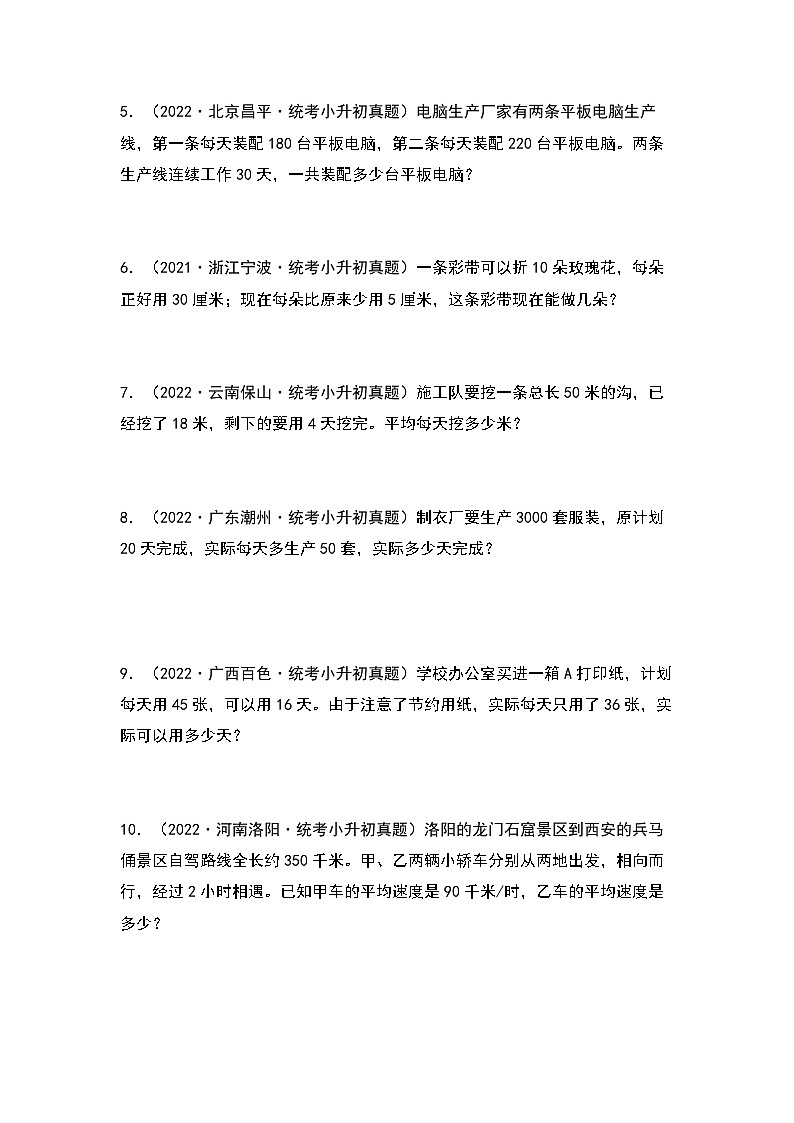 2022-2023学年小升初数学典型题:第十五讲一般应用题专项练习(原卷版)第2页