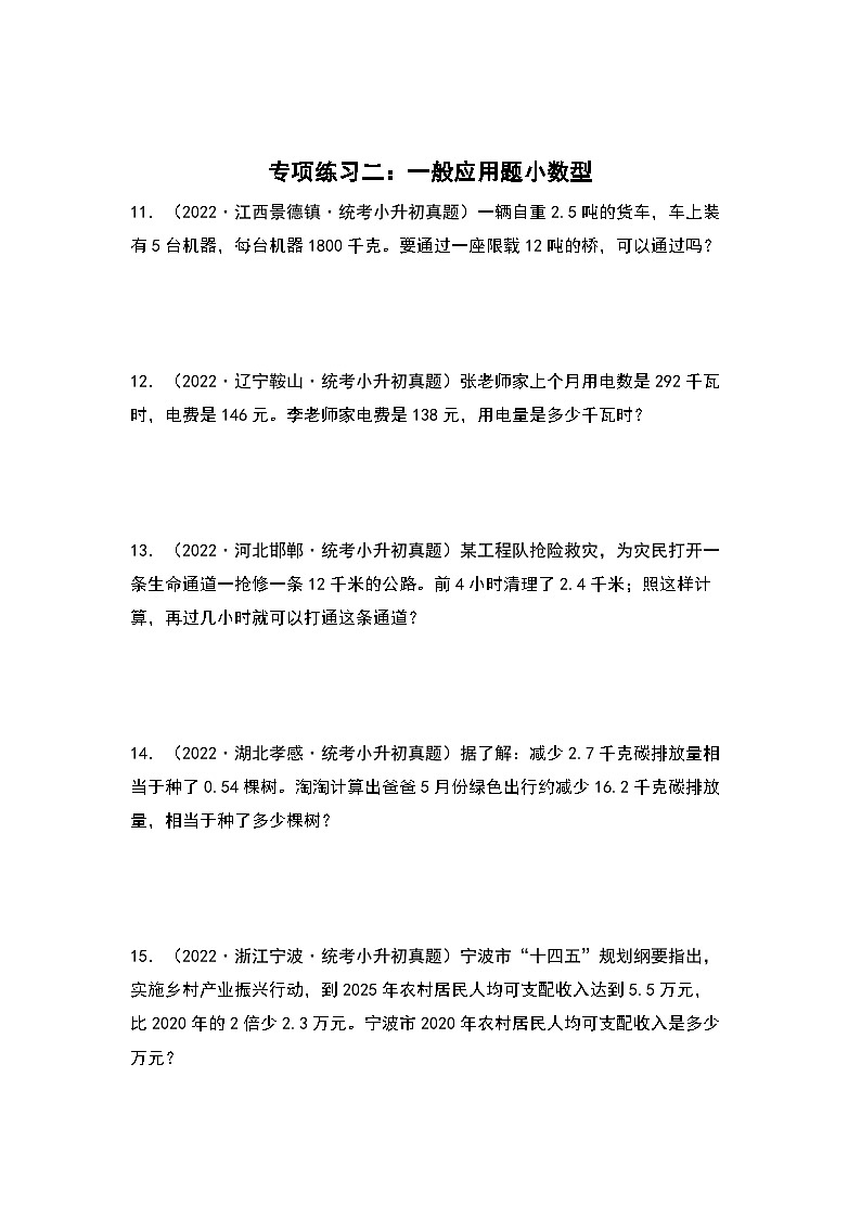 2022-2023学年小升初数学典型题:第十五讲一般应用题专项练习(原卷版)第3页
