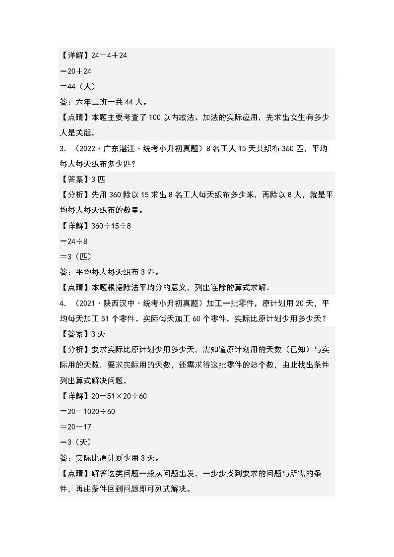 2022-2023学年小升初数学典型题:第十五讲一般应用题专项练习(解析版)第2页