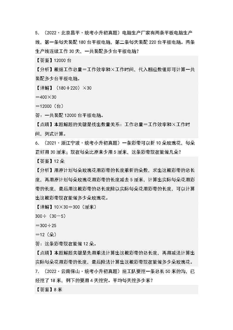 2022-2023学年小升初数学典型题:第十五讲一般应用题专项练习(解析版)第3页