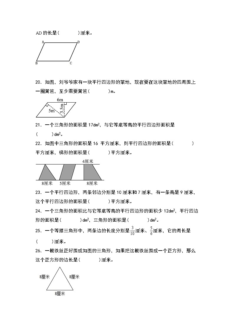 2022-2023学年小升初数学典型题:第十讲六大平面图形的周长和面积专项练习(原卷版)第3页