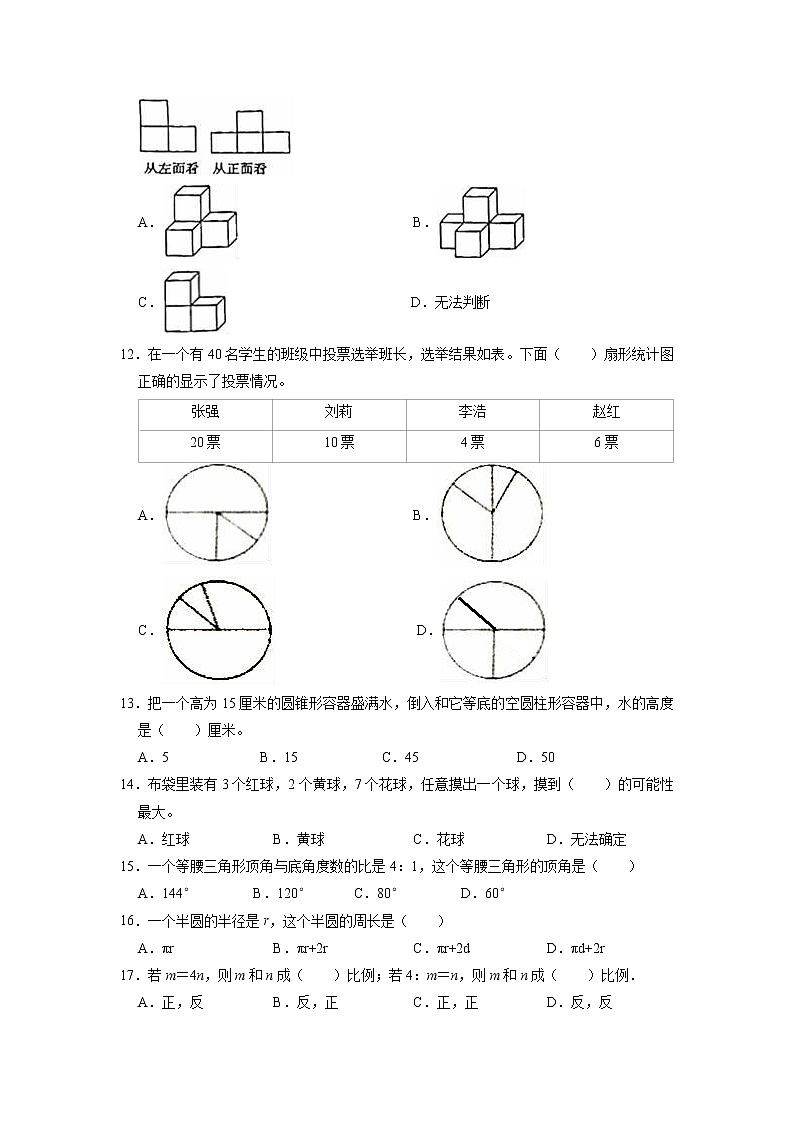 2023年江苏省南通市小升初数学模拟测试卷第2页