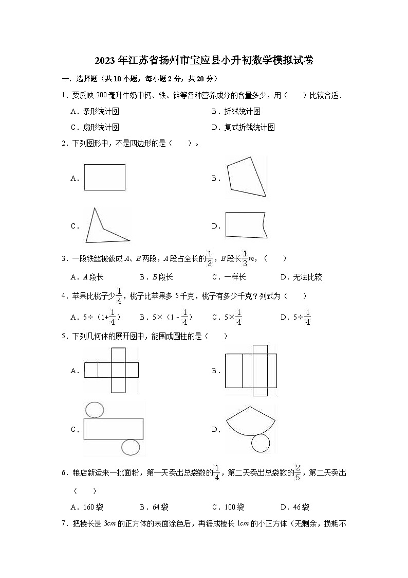 2023年江苏省徐州市小升初数学模拟测试卷第1页