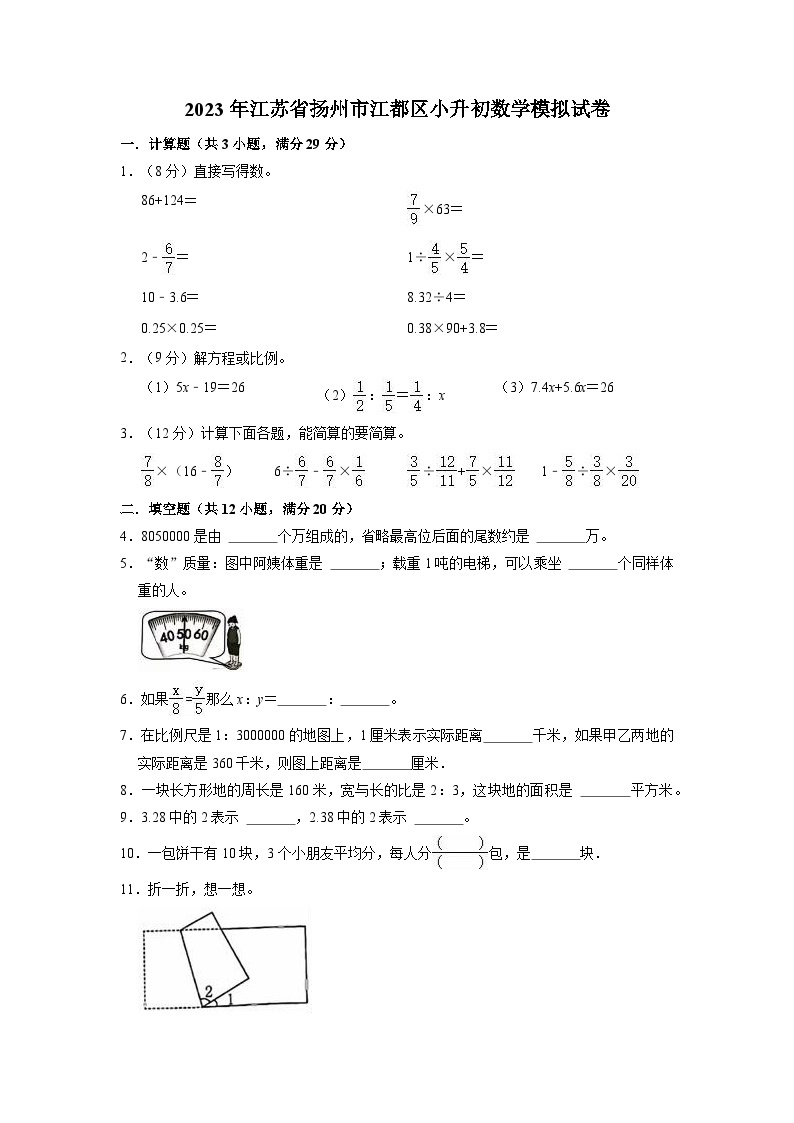 2023年江苏省扬州市江都区小升初数学模拟测试卷01