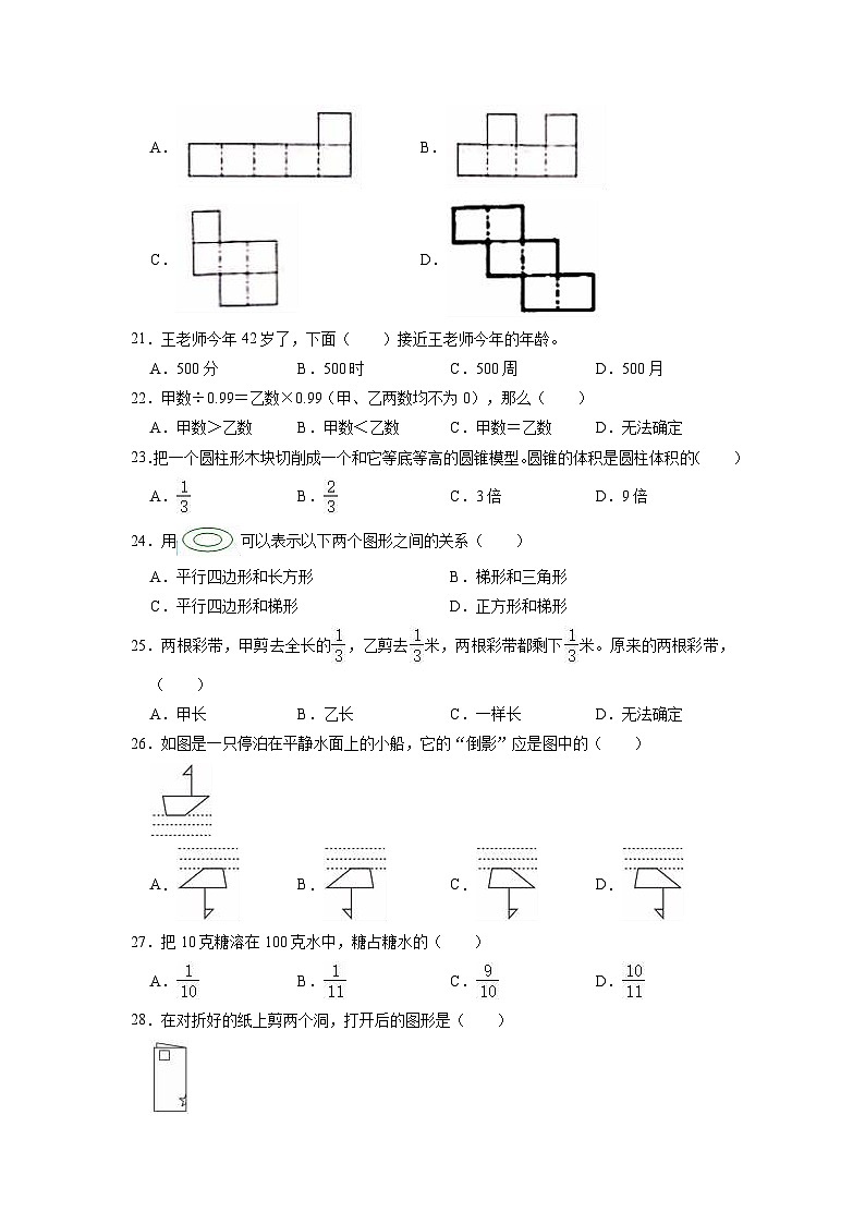 2023年江苏省连云港市灌南县小升初数学模拟测试卷03