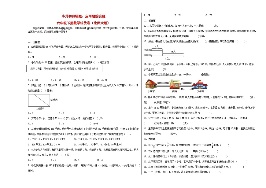 小升初北師大版數(shù)學(xué)易錯(cuò)題培優(yōu)卷：常見的量綜合題第1頁