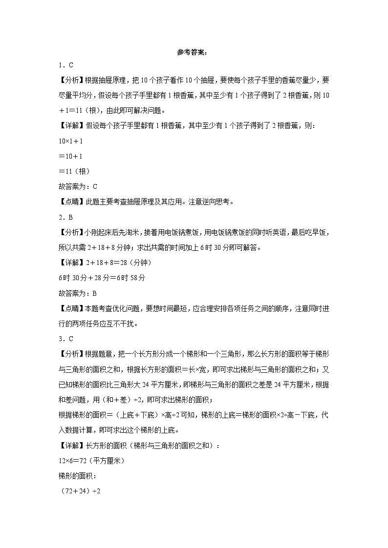 小升初北師大版數(shù)學(xué)易錯(cuò)題培優(yōu)卷：常見的量綜合題第3頁
