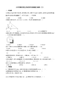 小升初数学冀教版易错题汇编卷（一）（含答案）