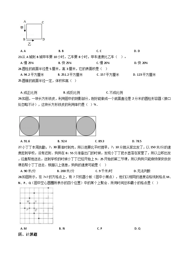 小升初数学冀教版易错题汇编卷（二）（含答案）03