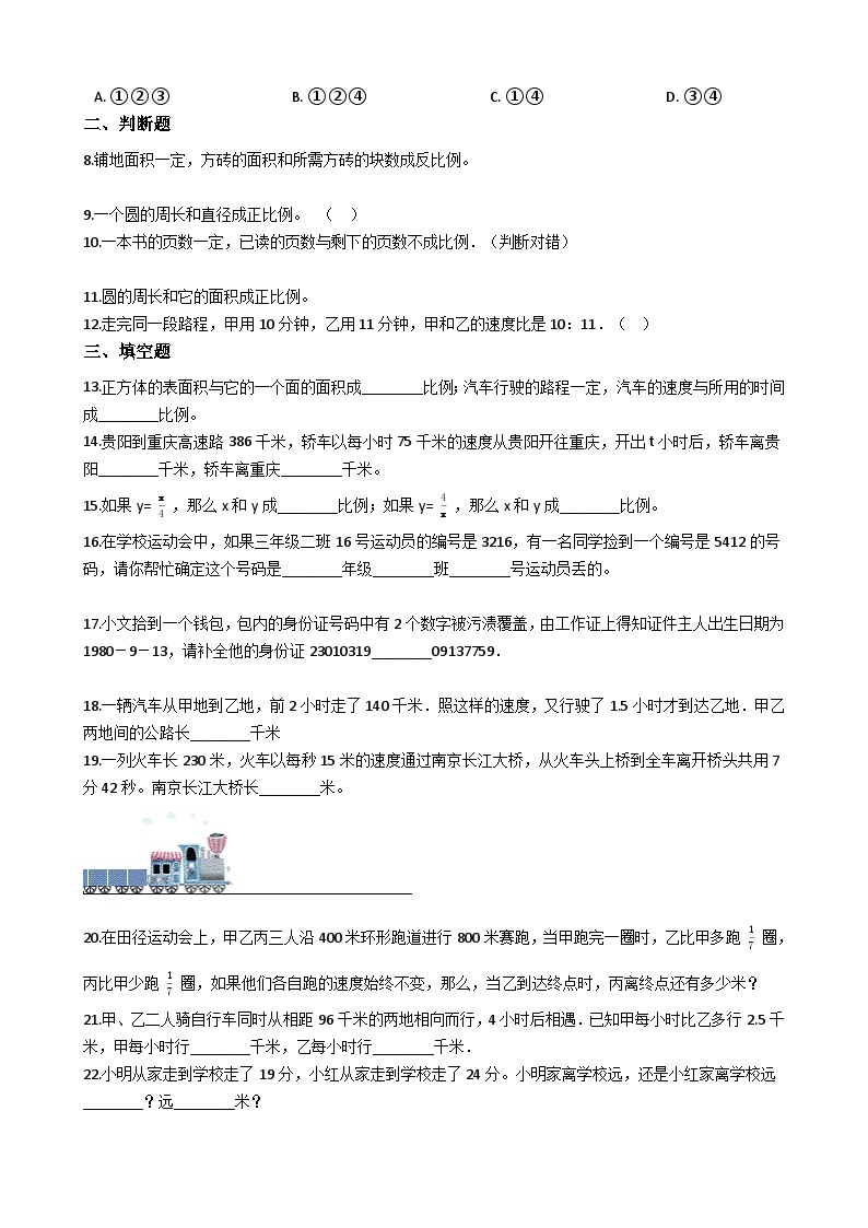 小升初数学冀教版易错题汇编卷（五）（含答案）02