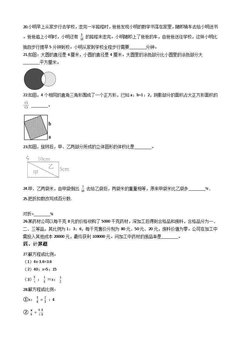 小升初数学冀教版易错题汇编卷（四）（含答案）03